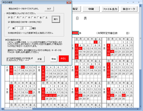 年間休日表の作成 ｄｌ版マニュアル その他計算関連 中小企業緊急雇用安定助成金のためのシステム